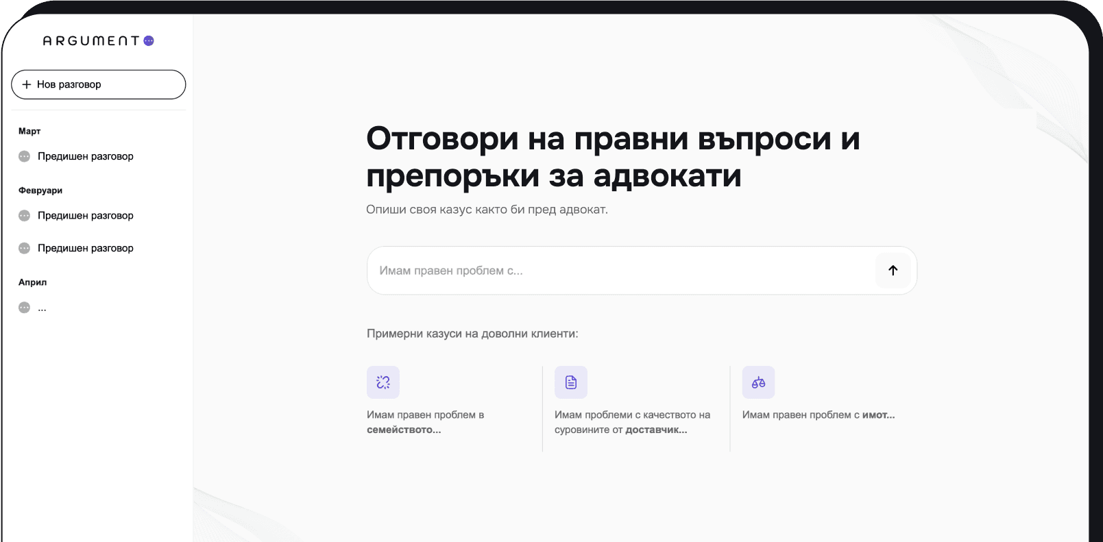 Български адвокат Ai