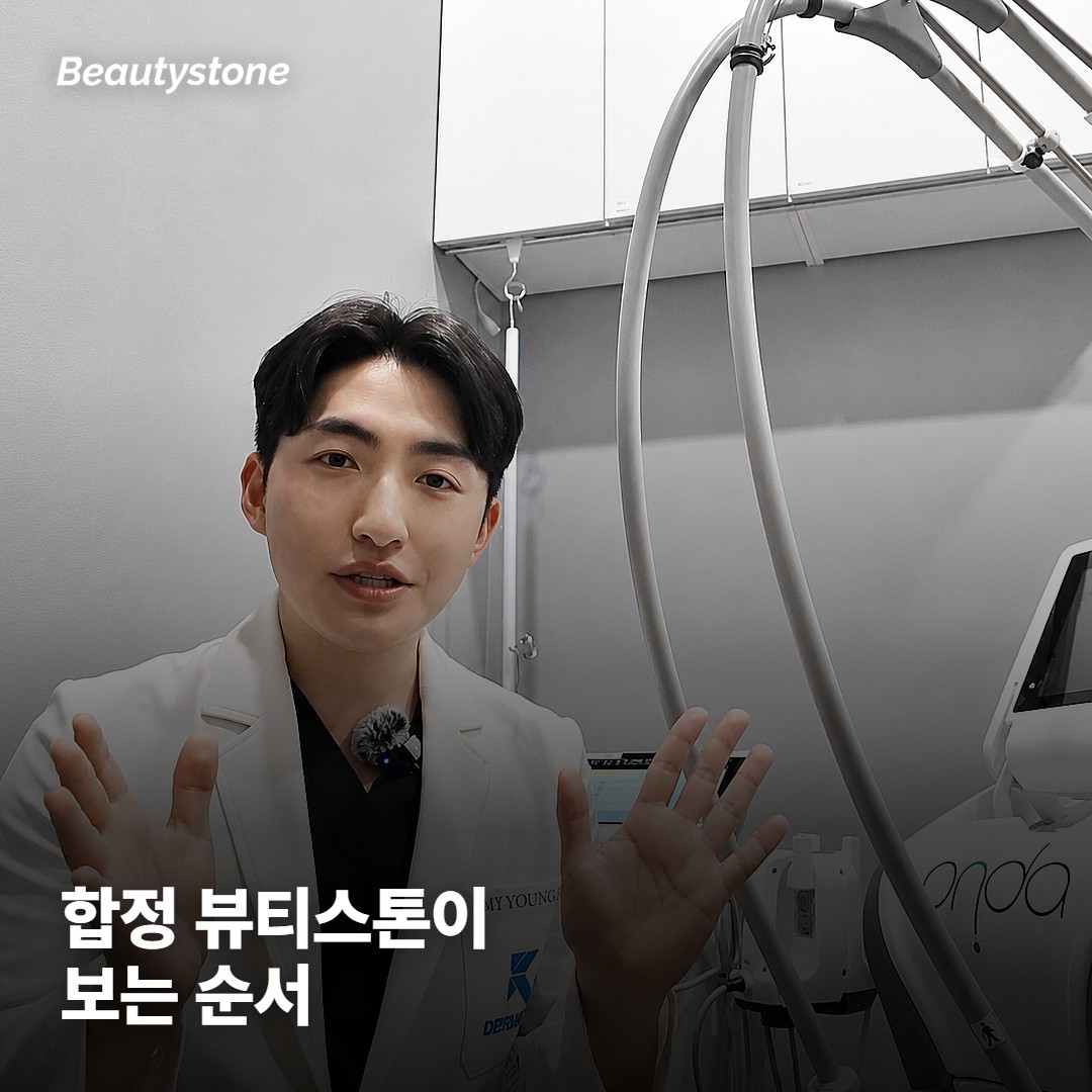 왜 합정 뷰티스톤일까요