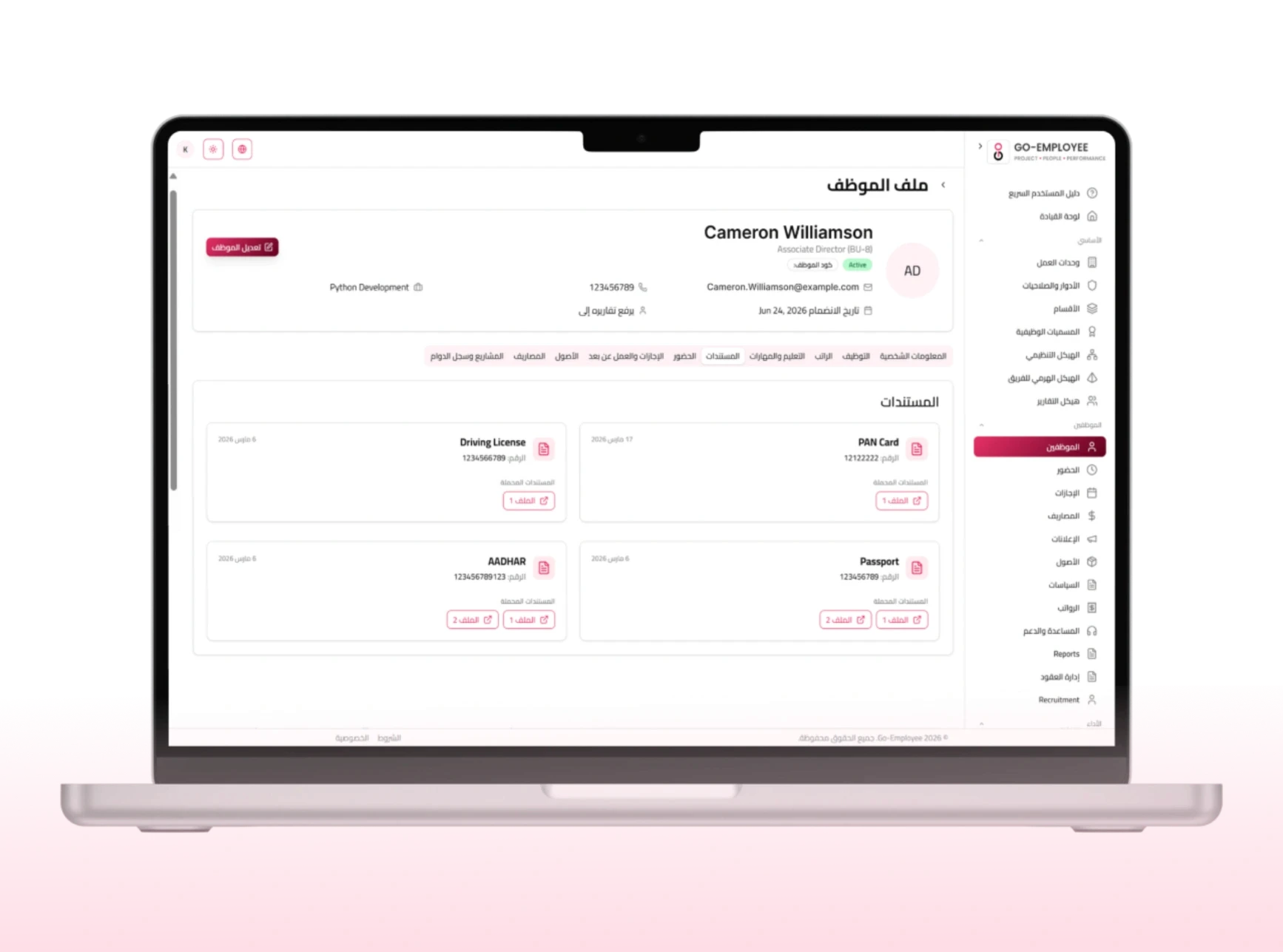 إدارة معلومات الموظفين ومستنداتهم