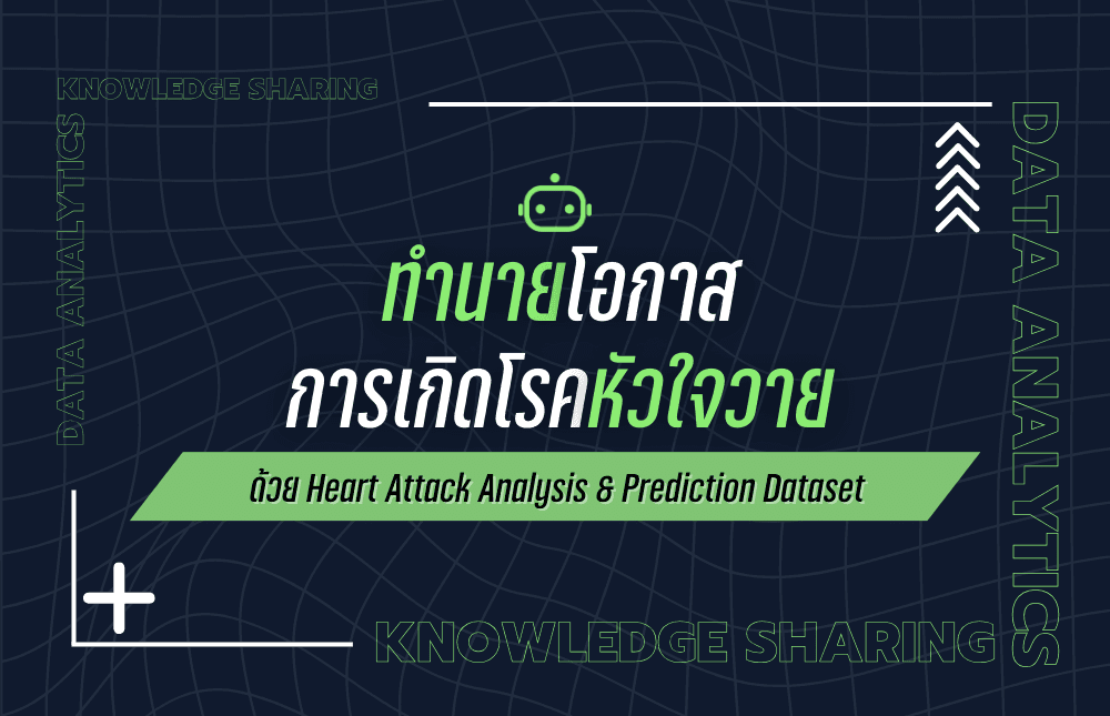 knowledge-sharing-heart-attack-prediction-banner