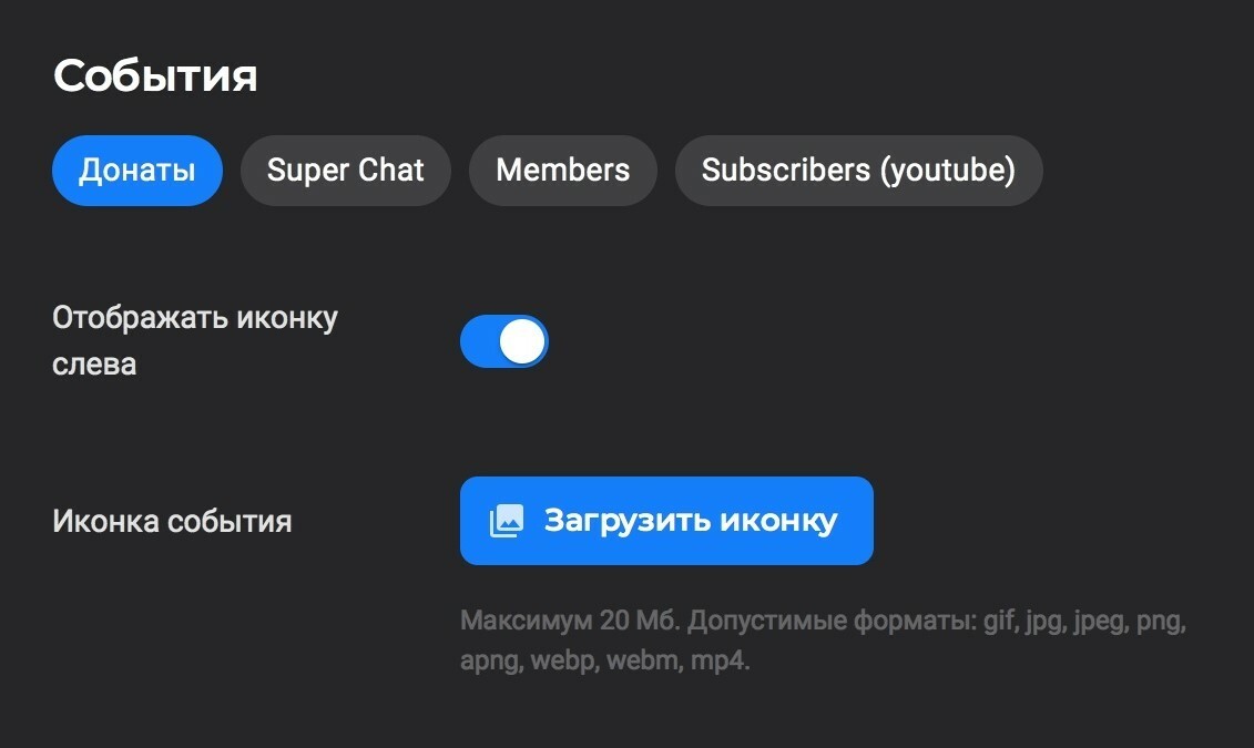 Для каждого типа событий можно загрузить свою иконку. Максимальный размер файла 20 Мб. Доп