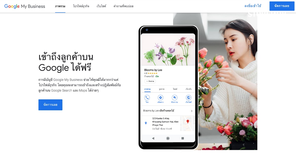 Google My Business เครื่องมือที่ช่วยให้เข้าถึงลูกค้าได้ฟรี