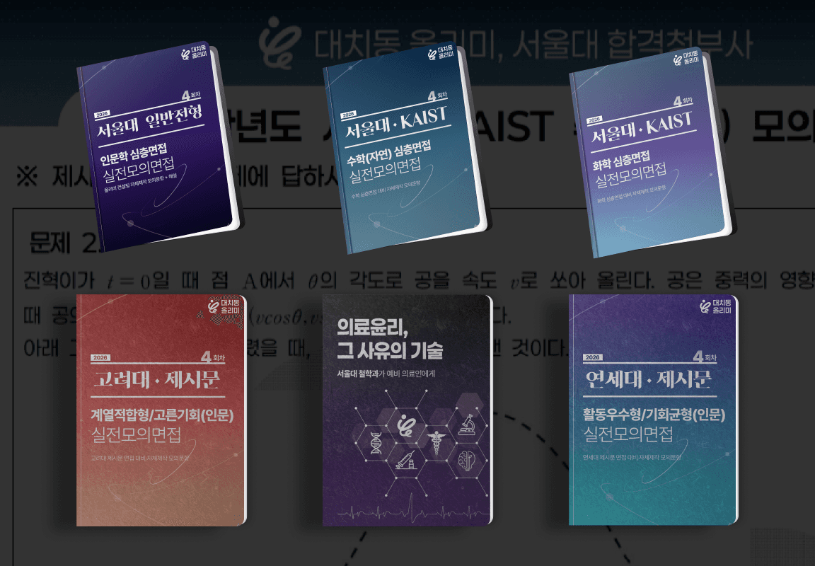 Private 생기부 디자인 DEFENSE(면접) 이미지