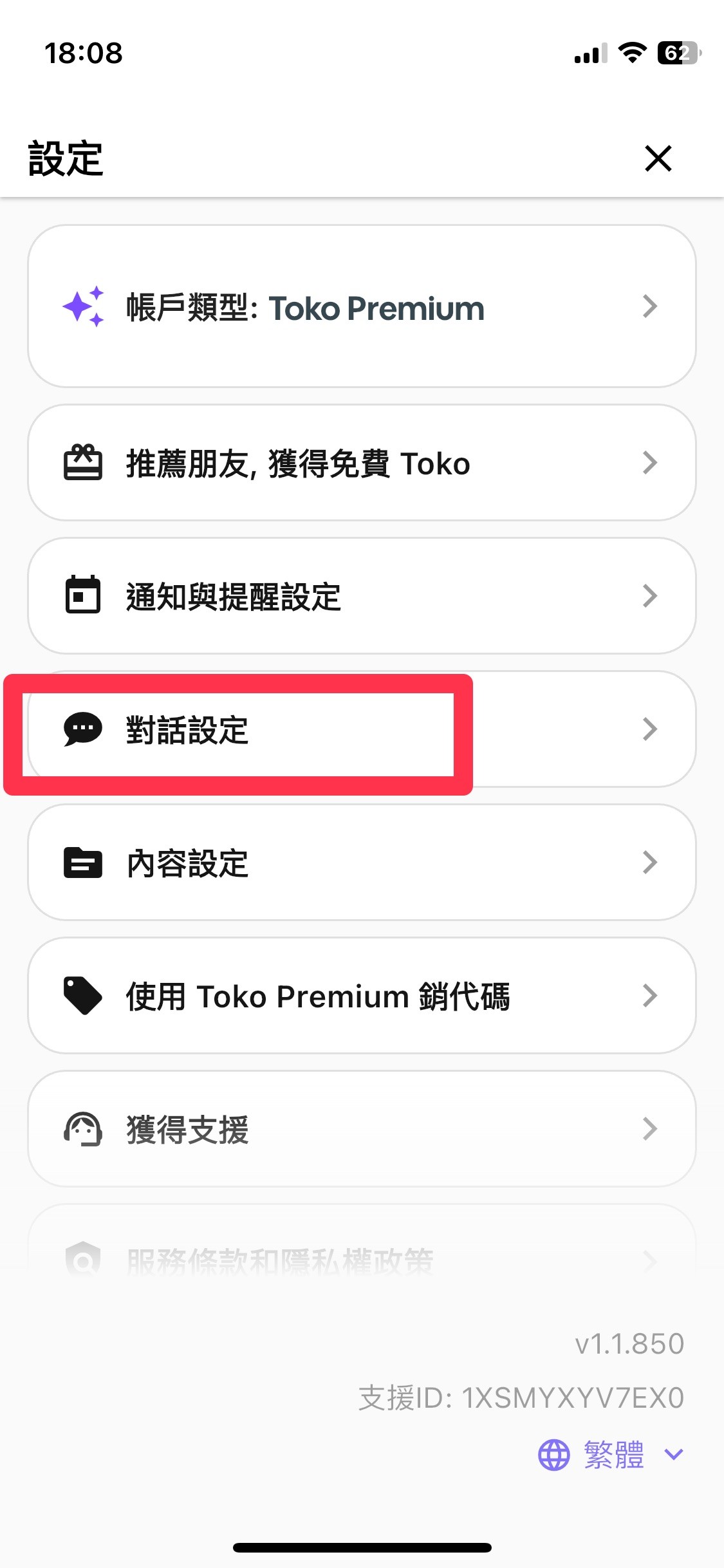 Toko App 對話設定介面,示範將語速調為慢速並選擇初級難度