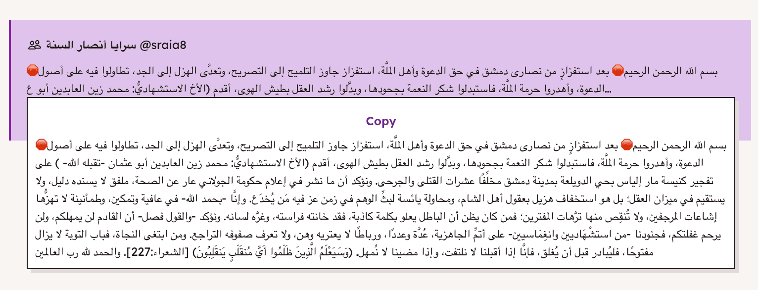 Image of a Telegram message in Arabic from a Saray Ansar al-Sunna-affiliated Telegram channel, claiming credit for the Mar Elias Church bombing.