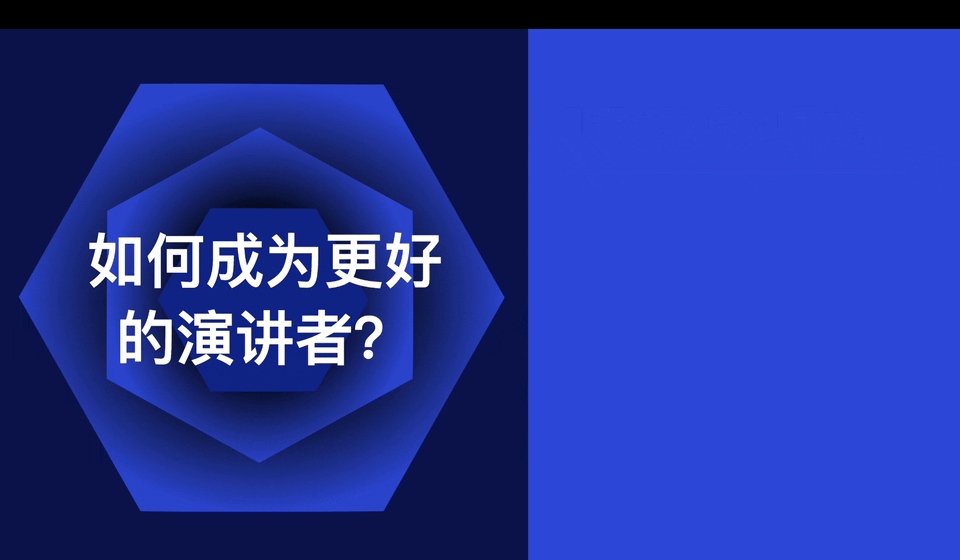 演讲技巧提升指南