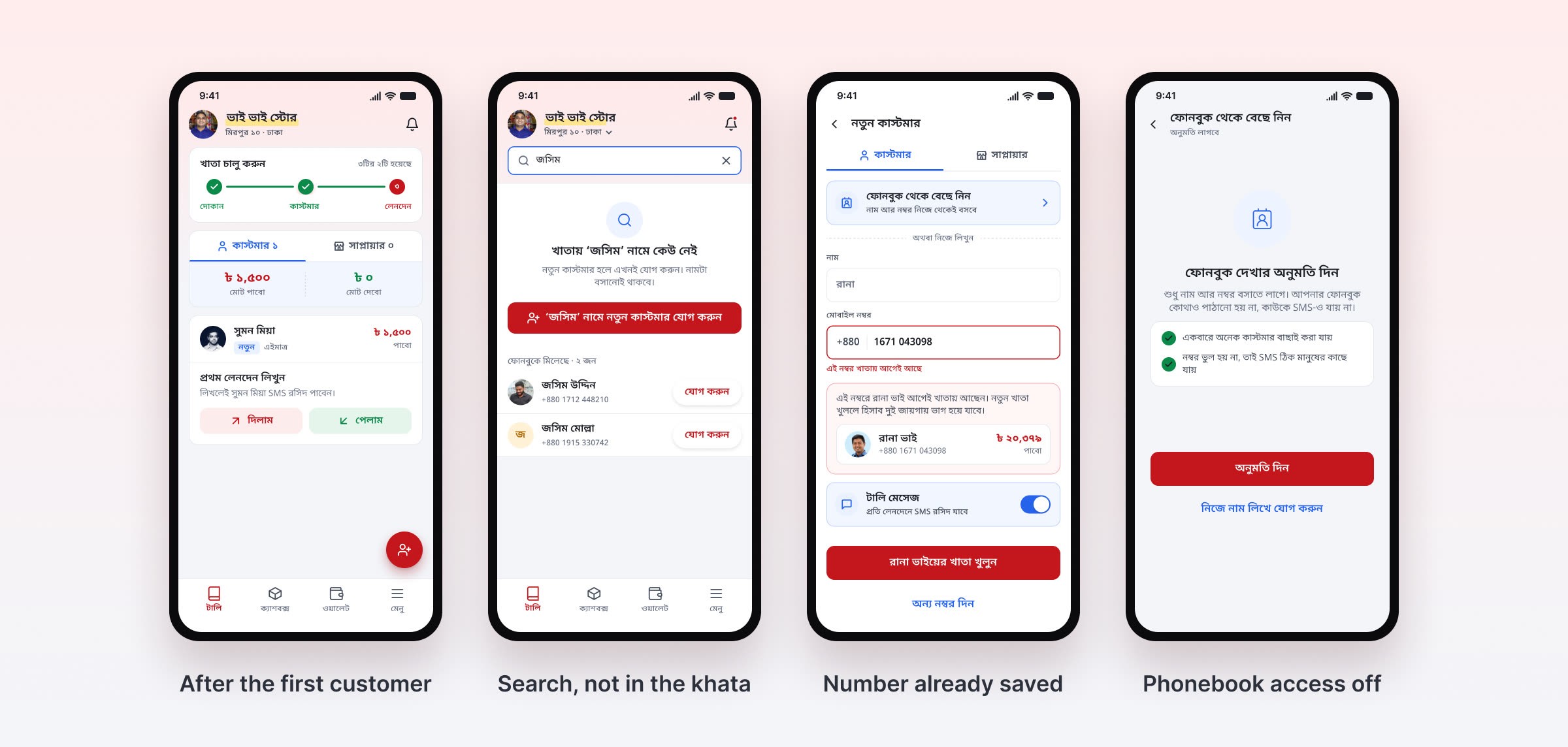 After the first customer, a search with no match, a number that is already saved, and phonebook access off.