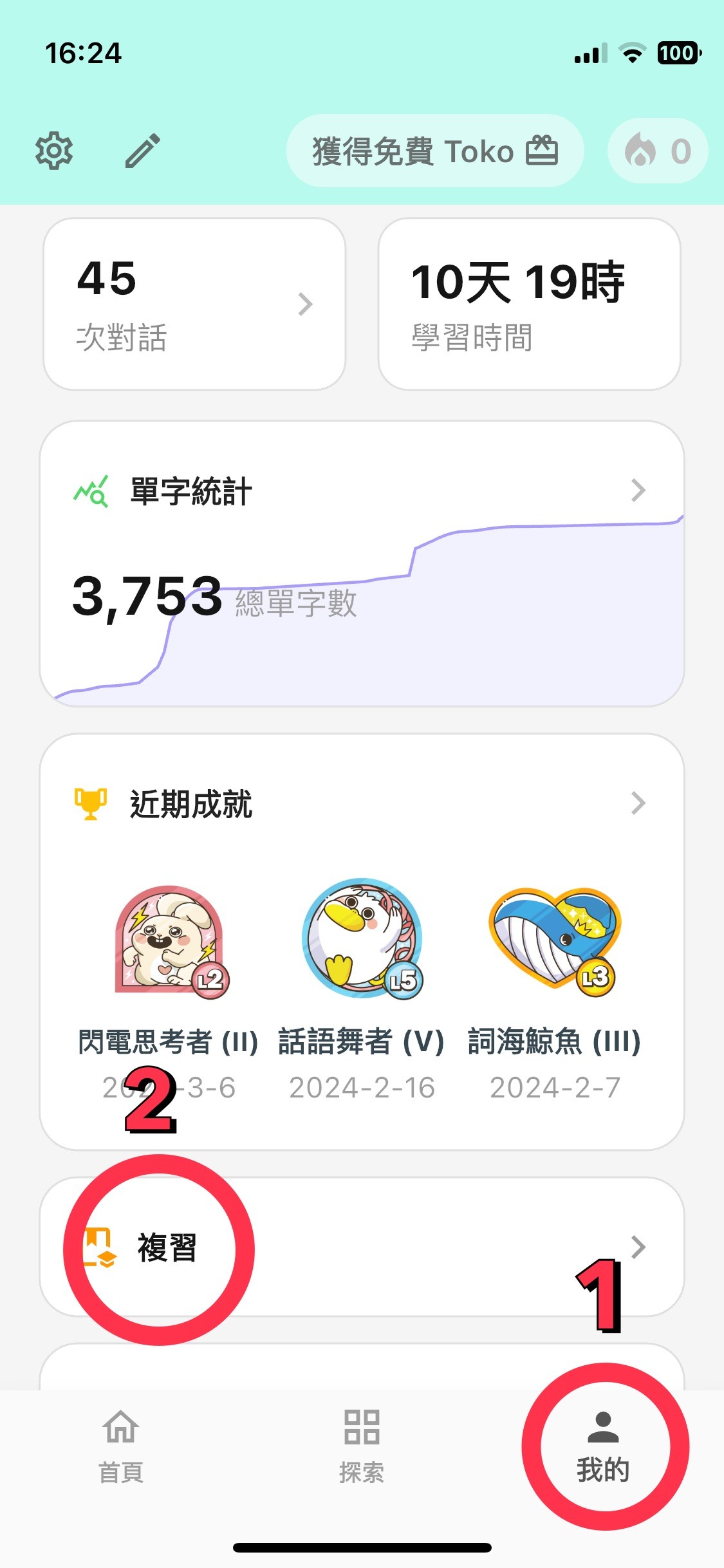 Toko 複習功能畫面,展示翻譯配對與單字重組的互動練習