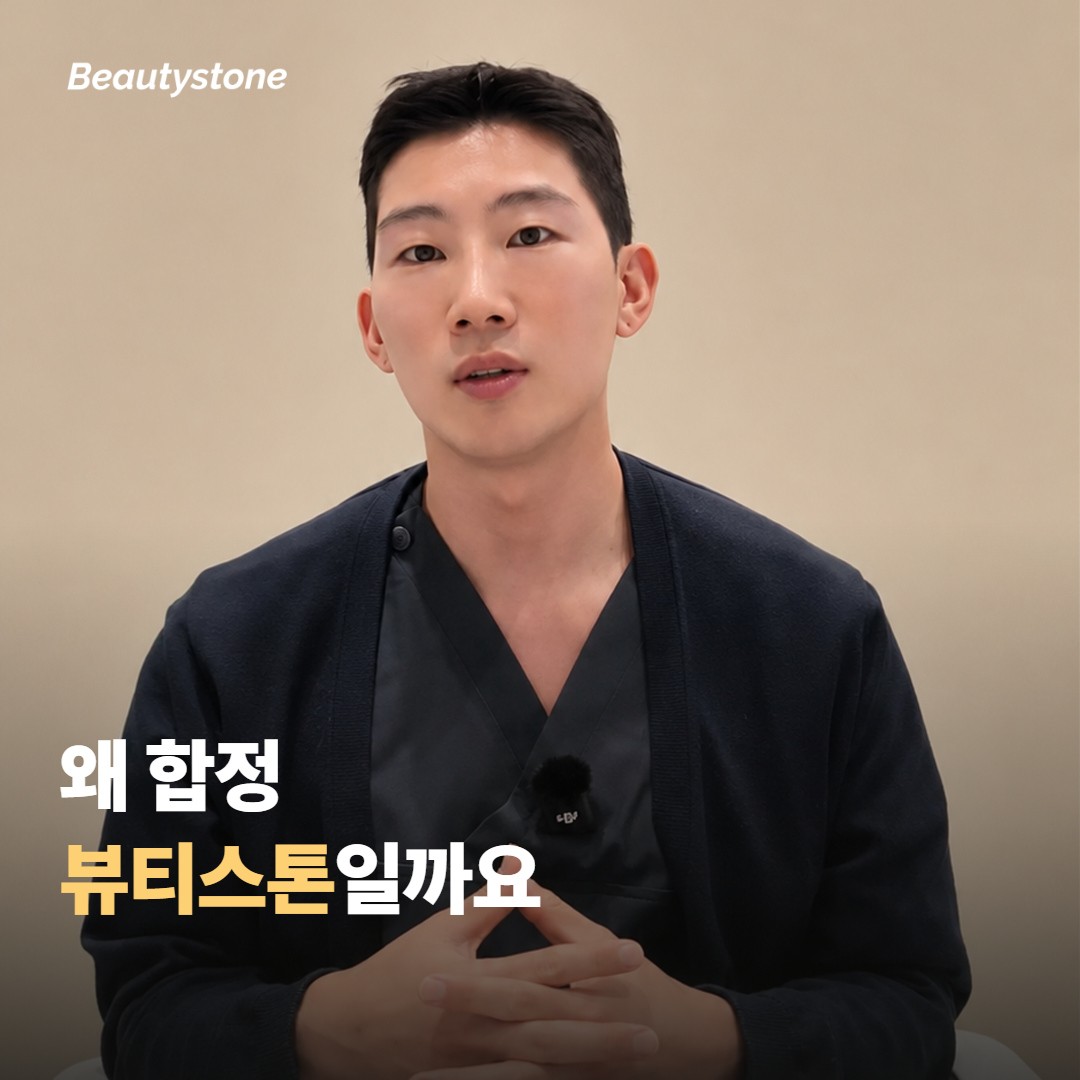 왜 합정 뷰티스톤일까요