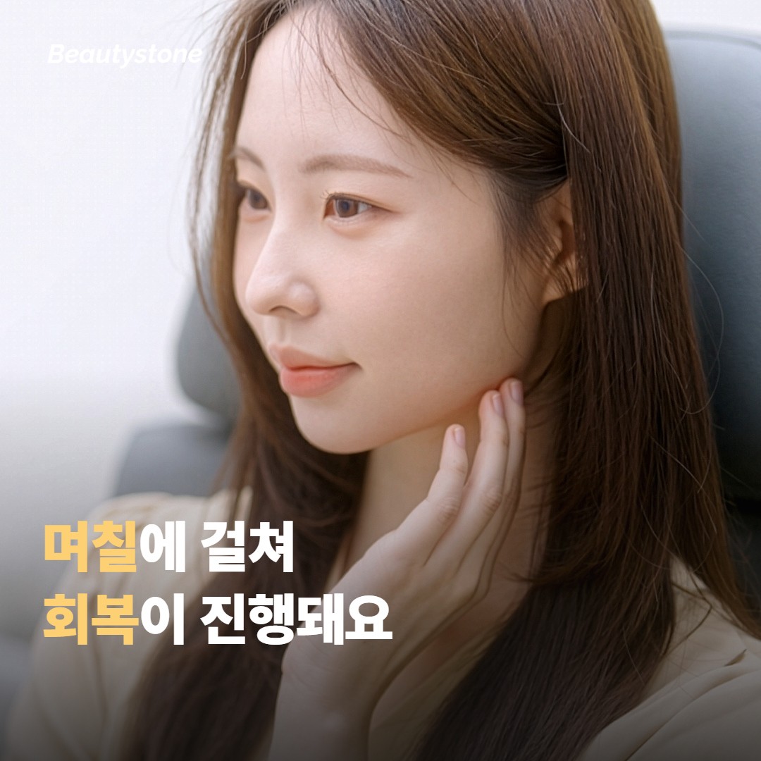 회복은 며칠에 걸쳐 어떻게 진행될까요