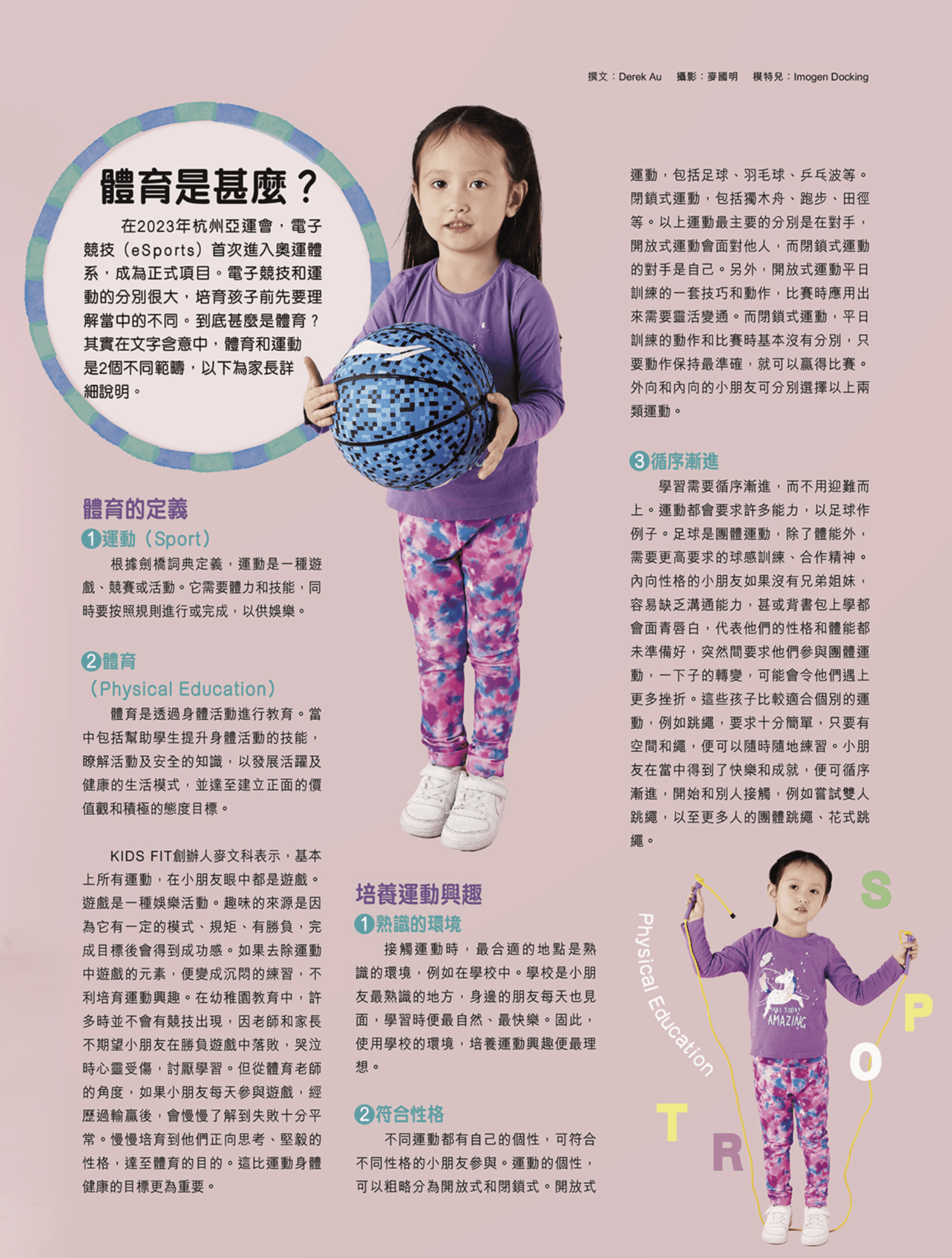 體育的定義