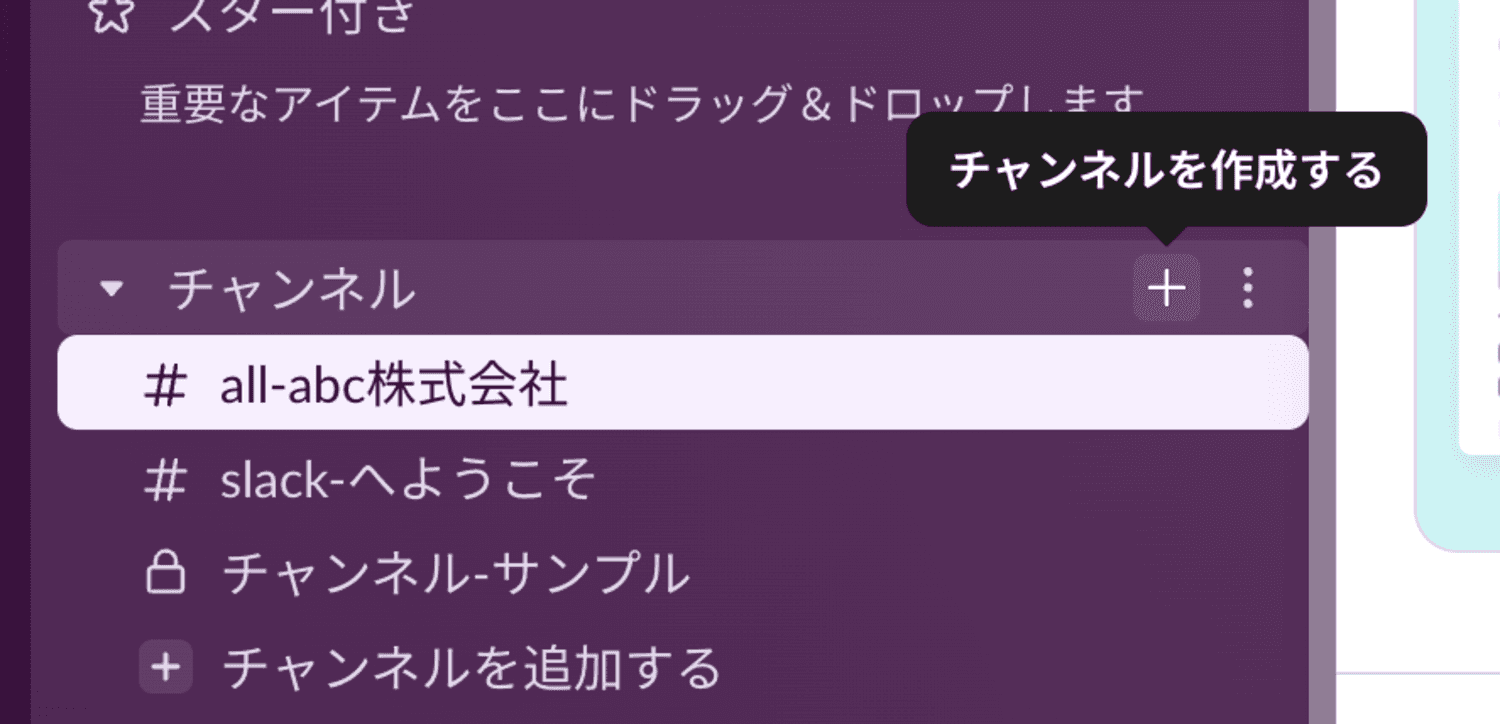 チャンネルの作成①