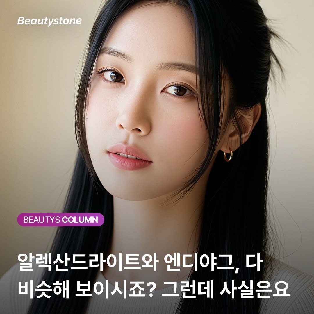 알렉산드라이트와 엔디야그 파장 도달 깊이 차이