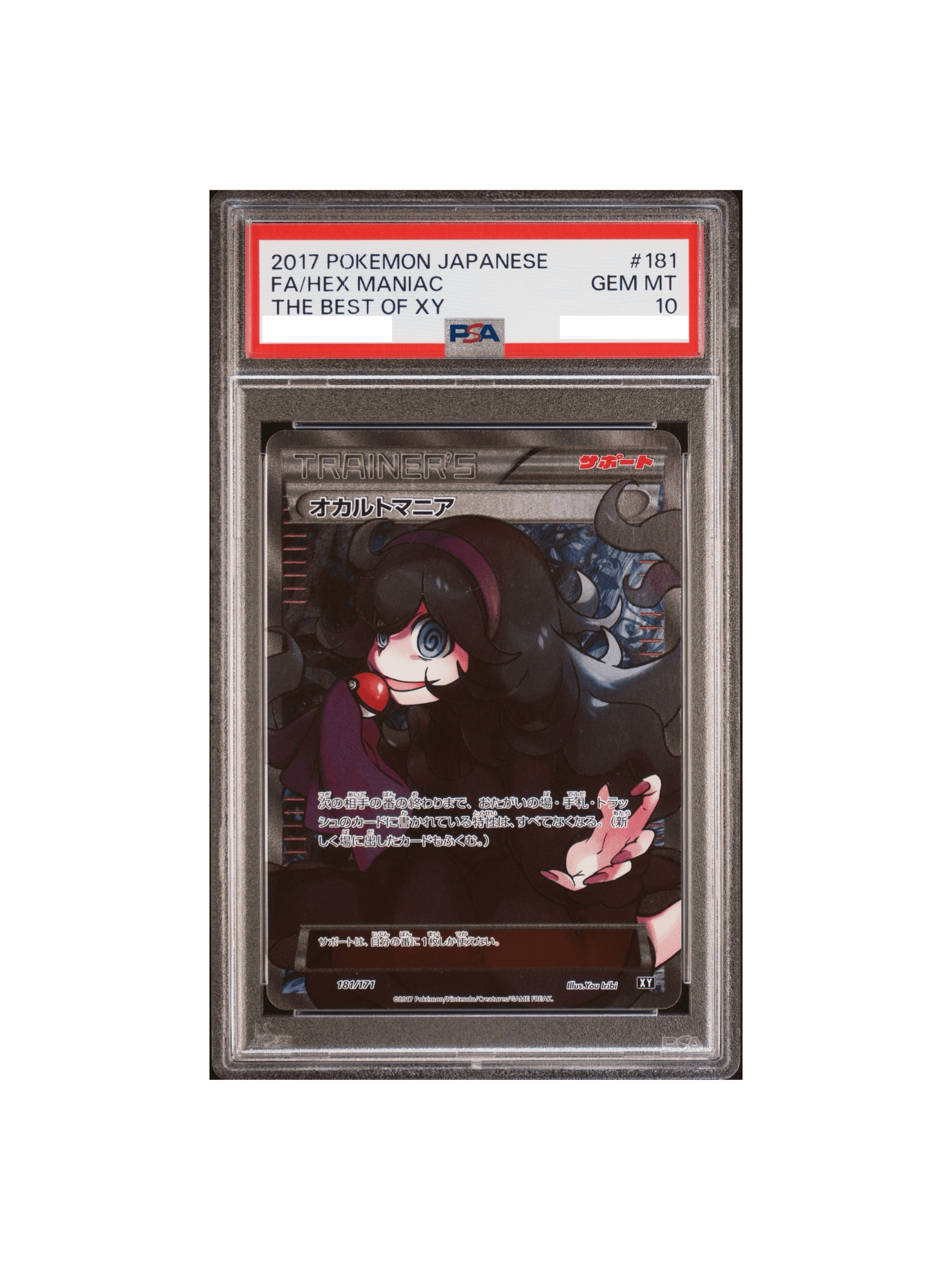 オカルトマニア PSA10 PSA10 オカルトマニア -
