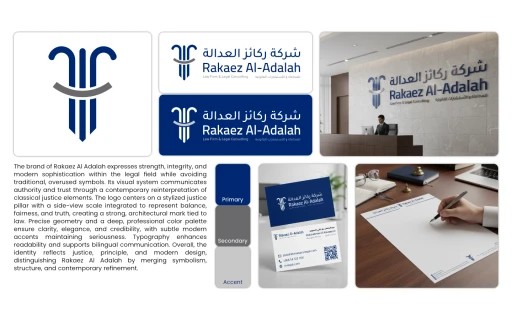 Rakaez Al Adala Law Firm  Branding