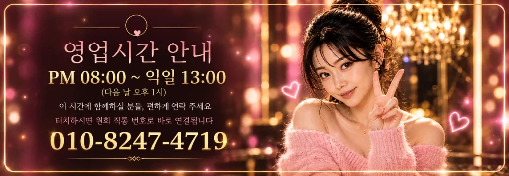 수원 인계동 아우라 영업시간 안내 PM 08:00 ~ 익일 13:00 (다음 날 오후 1시)