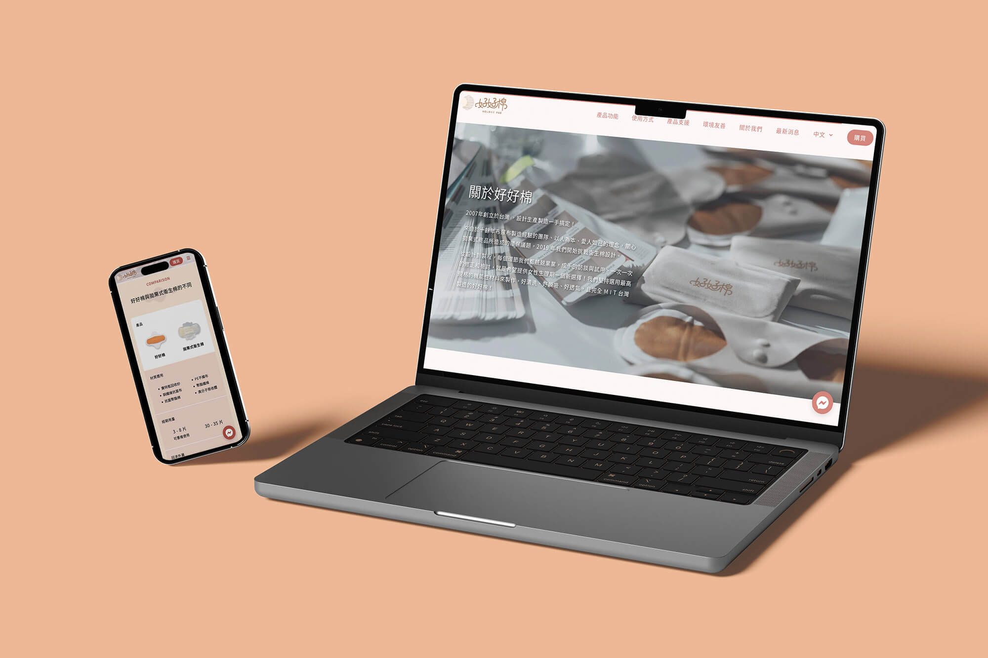 這張圖像展示了好好棉的網站設計在電腦和手機上,螢幕上顯示的是好好棉的產品圖片和介紹。