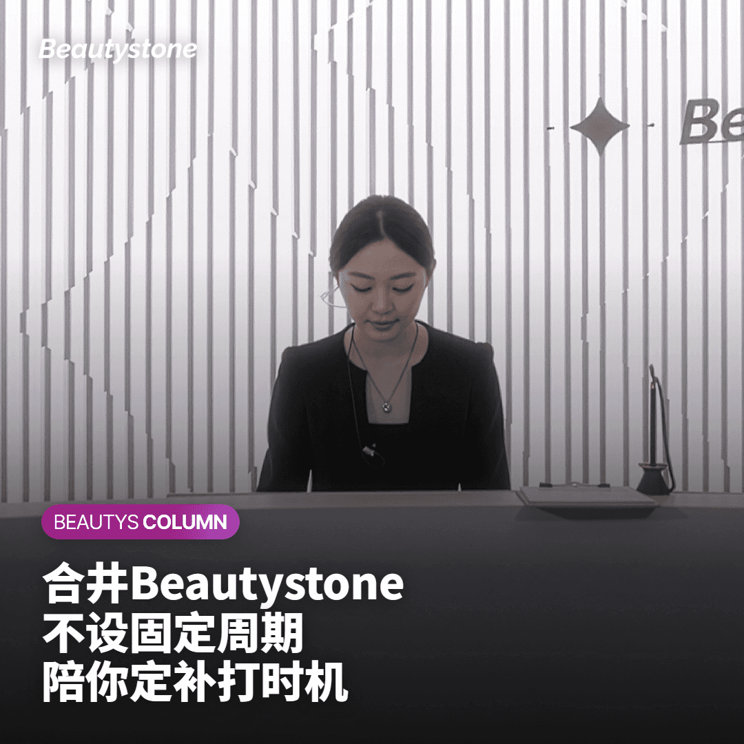 为什么选择合井 Beautystone