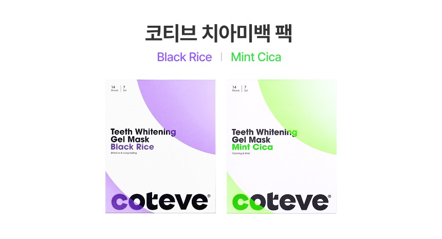 코티브 흑미와 민트 시카 치아미백 팩 패키지 비교 이미지