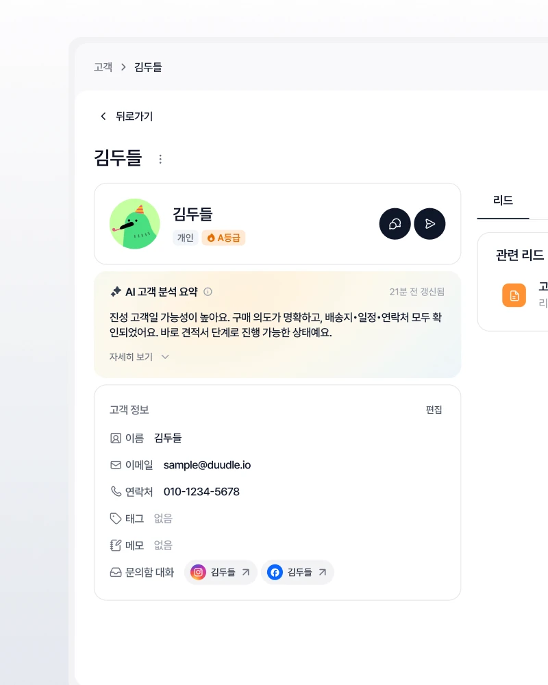 두들 고객 관리 화면: 고객마다 등급과 근거를 남깁니다