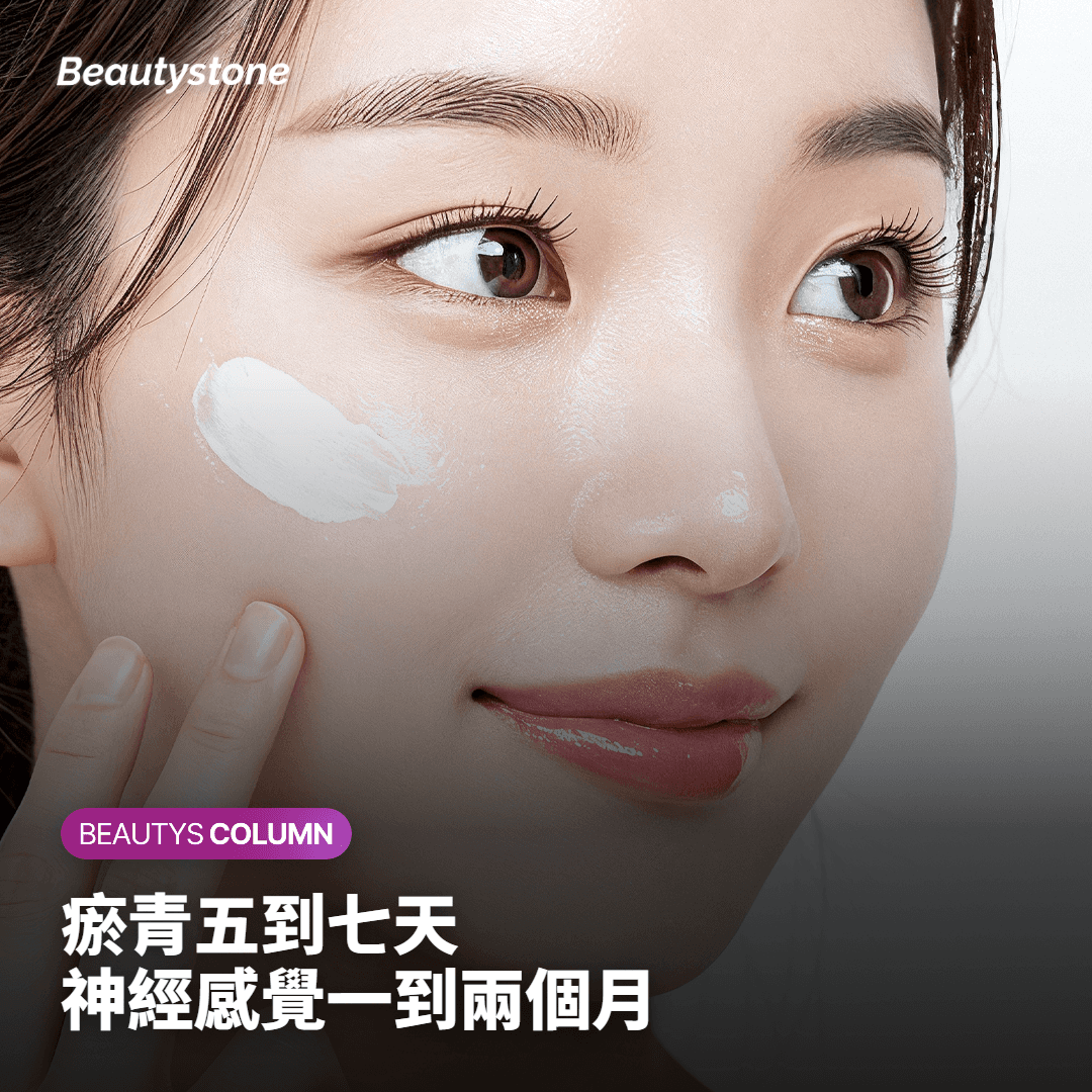 瘀青、痠痛到神經感覺，各需要多久恢復