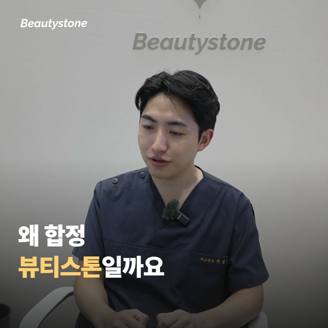 왜 합정 뷰티스톤일까요