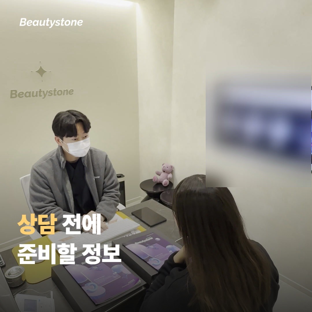 상담 전에 챙겨두면 좋은 정보