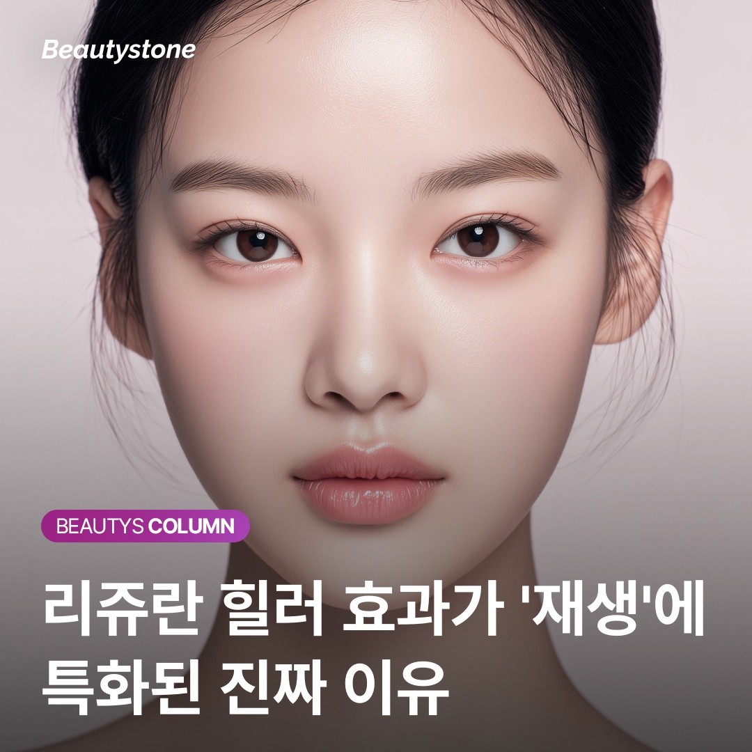 리쥬란 힐러 효과 진료 상담