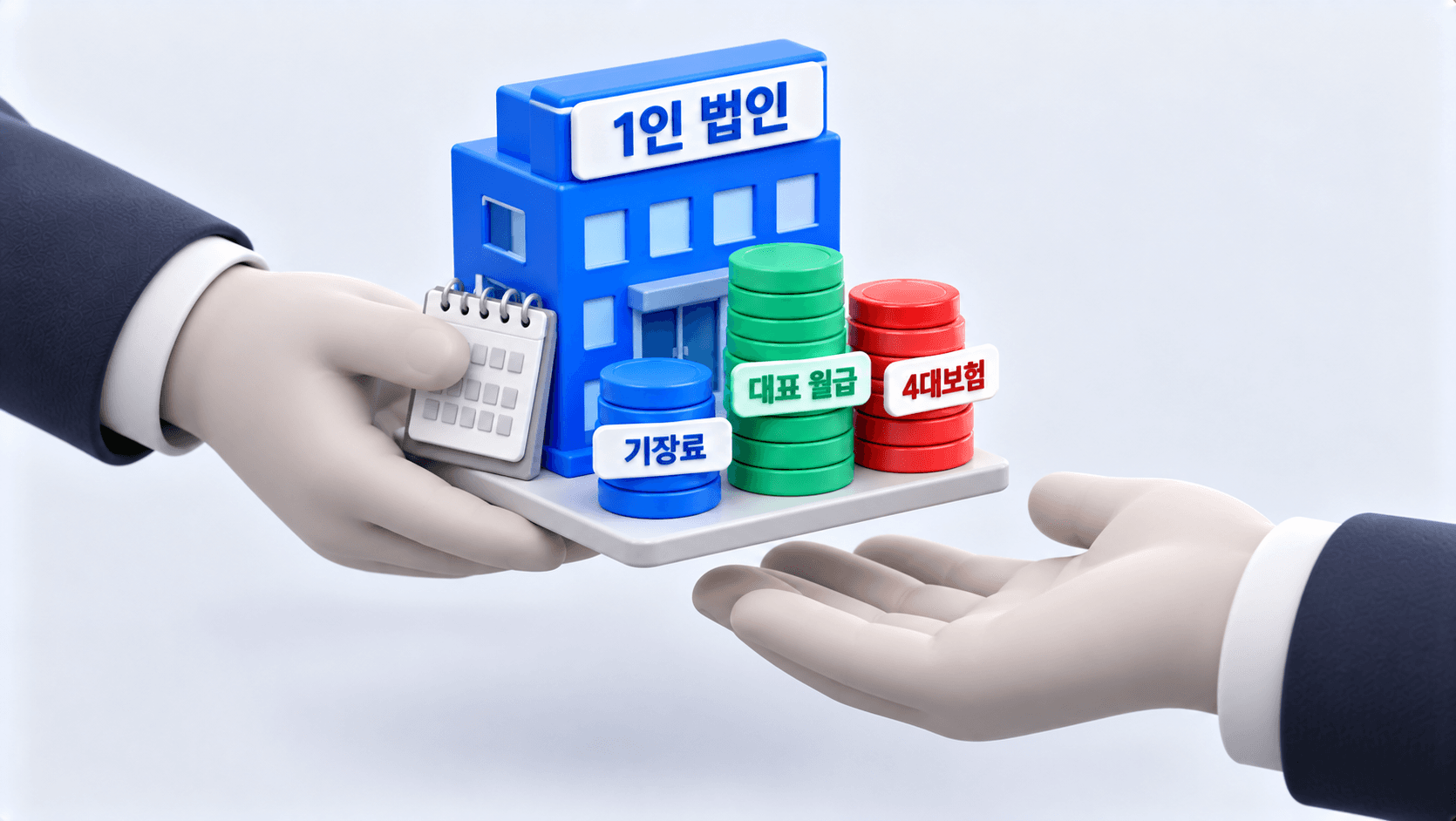 한 손이 동전 더미가 붙은 작은 건물 모형을 다른 손에 건네는 모습