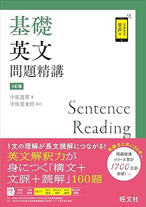 基礎英文問題精講