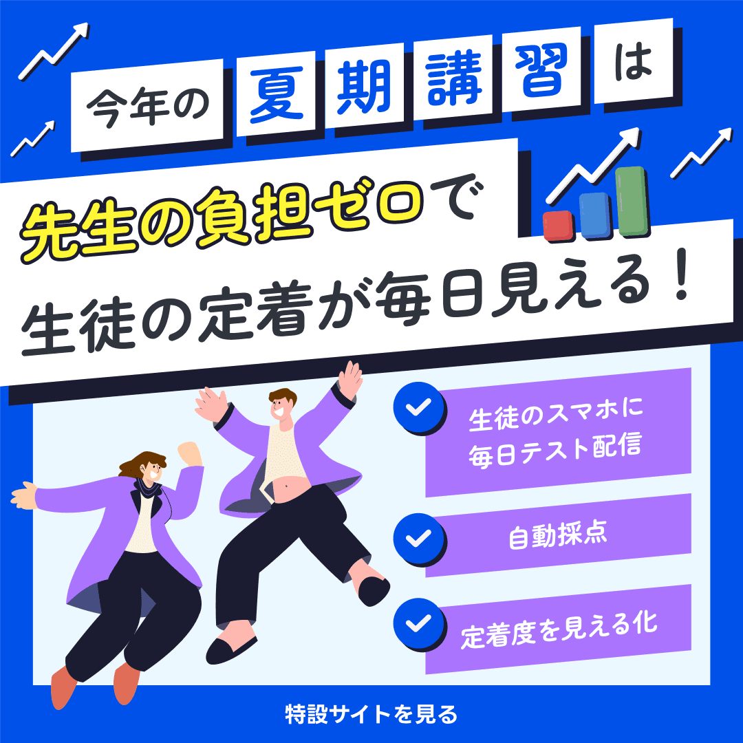 夏期講習パッケージプランのご案内