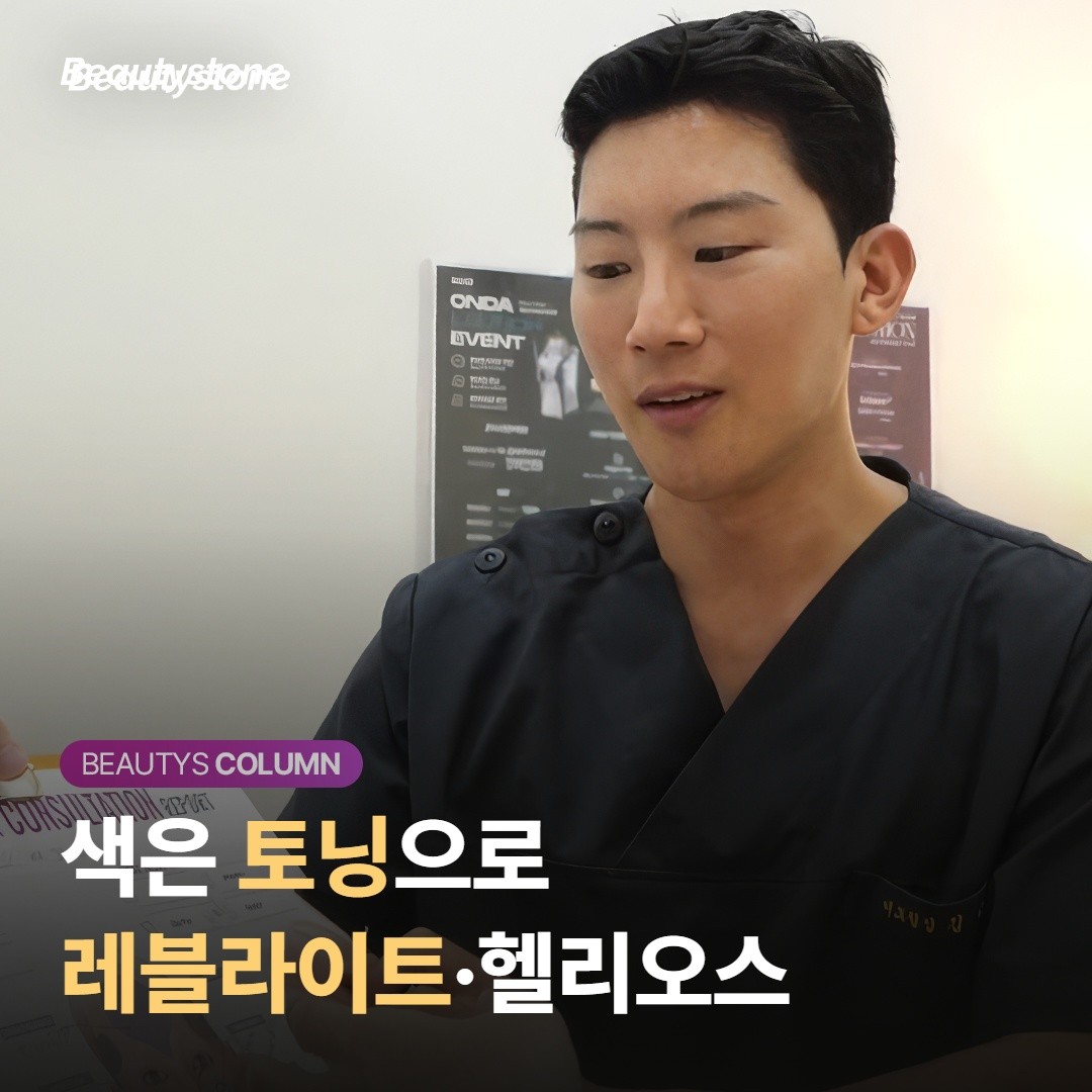 색소를 옅게 하는 건 토닝 레이저예요
