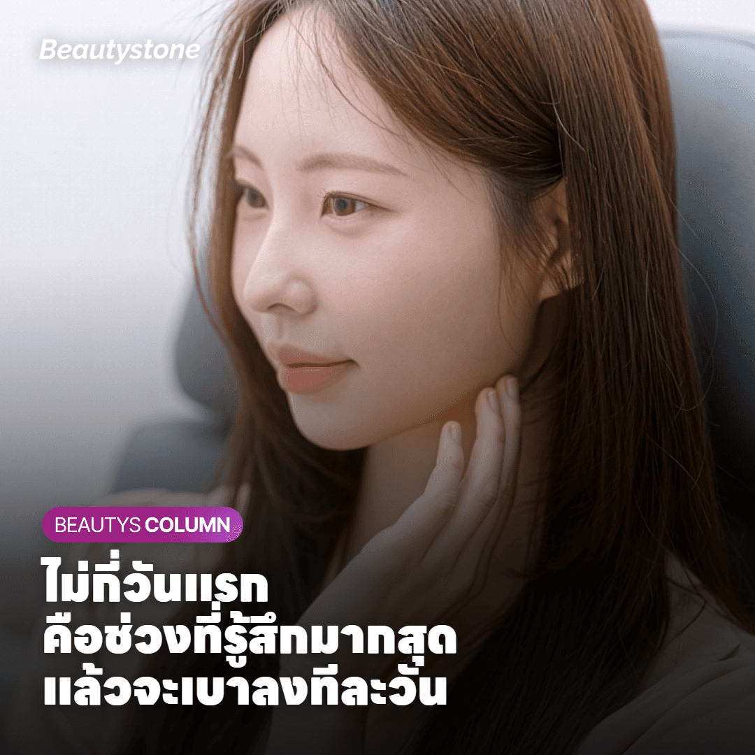การ์ดแสดงว่าไม่กี่วันแรกคือช่วงที่รู้สึกมากที่สุด จากนั้นอาการจะค่อย ๆ เบาลงทีละวัน