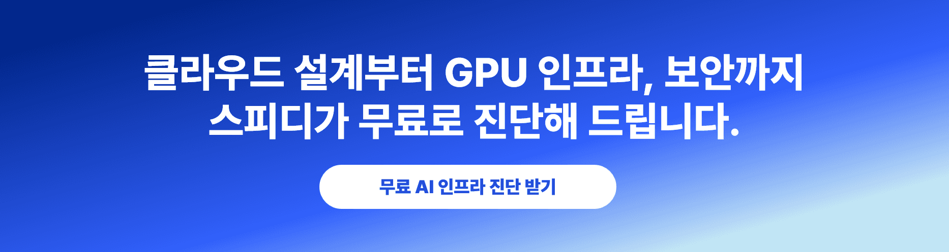 에이전틱 AI 시대, 기업이 준비해야 할 인프라 체크리스트