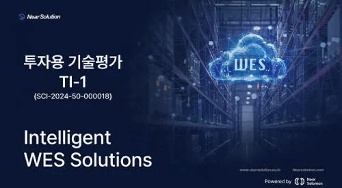니어솔루션 투자용 기술평가 TI-1 등급