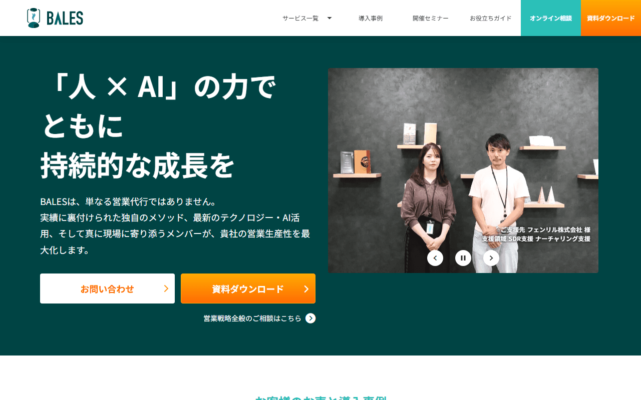 BALES 公式サイト