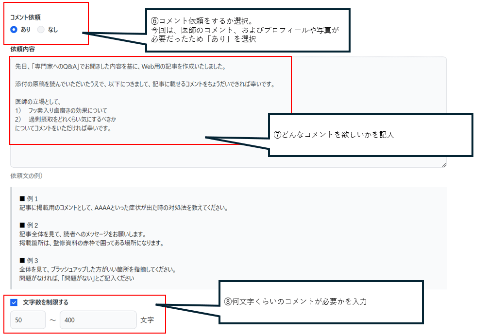 監修依頼画面のキャプチャ