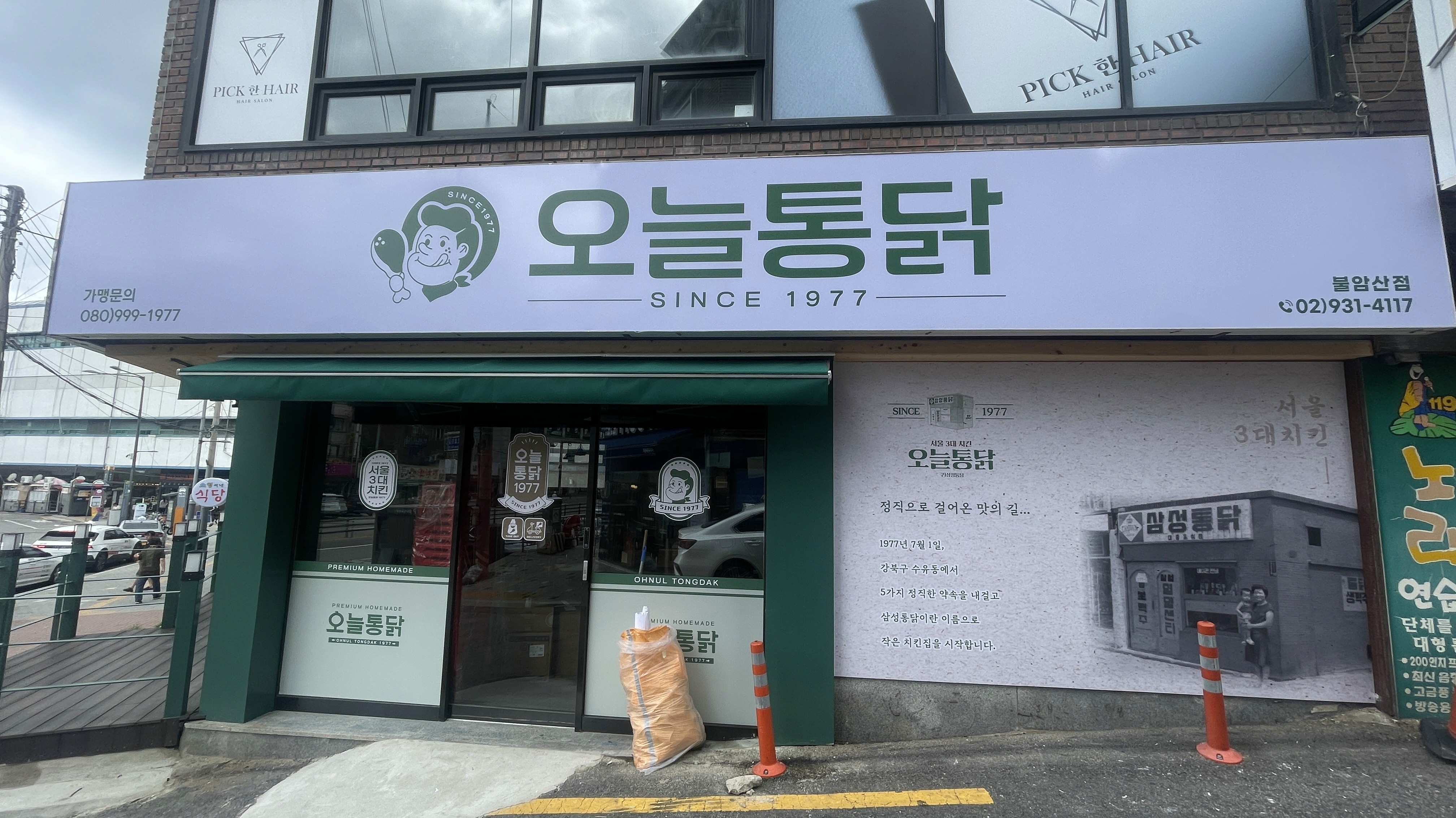 노원구 상계동 통닭집 도시가스 신규공사 전 외벽 메인관 │ 도시가스공사 신한울