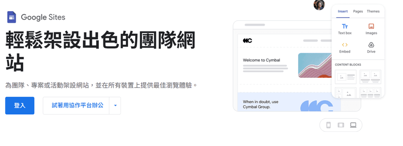 Google 協作平台主頁
