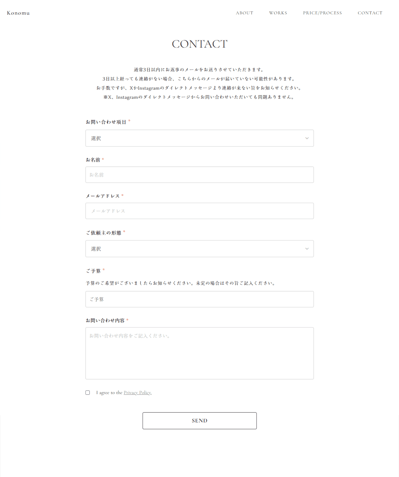 鉛筆画家Konomuさんのポートフォリオサイトのスクリーンショット。お問い合わせページ。
