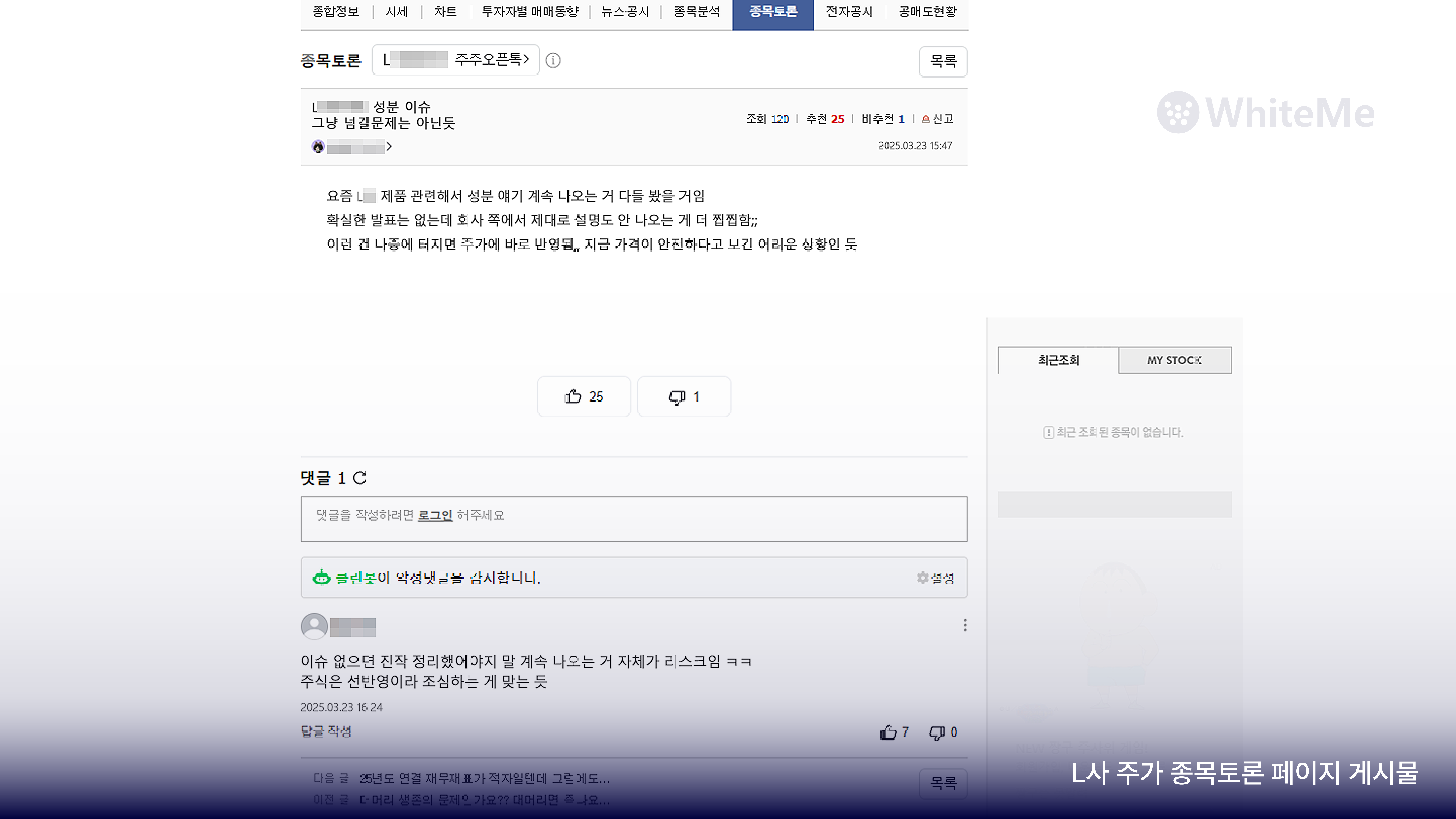 네이버 종목토론방 허위게시물