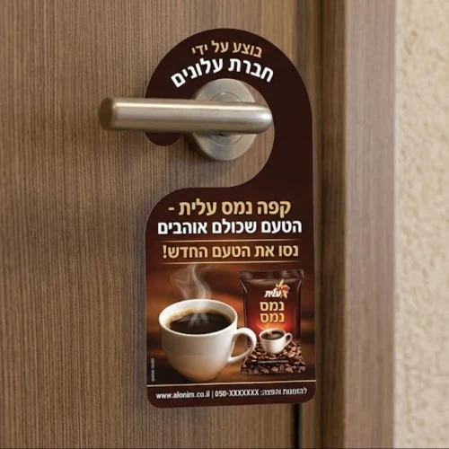 מתלה דלת (Door Hanger) שיווקי של קפה נמס עלית שבוצע והופץ על ידי חברת עלונים בפתח בתי לקוחות.