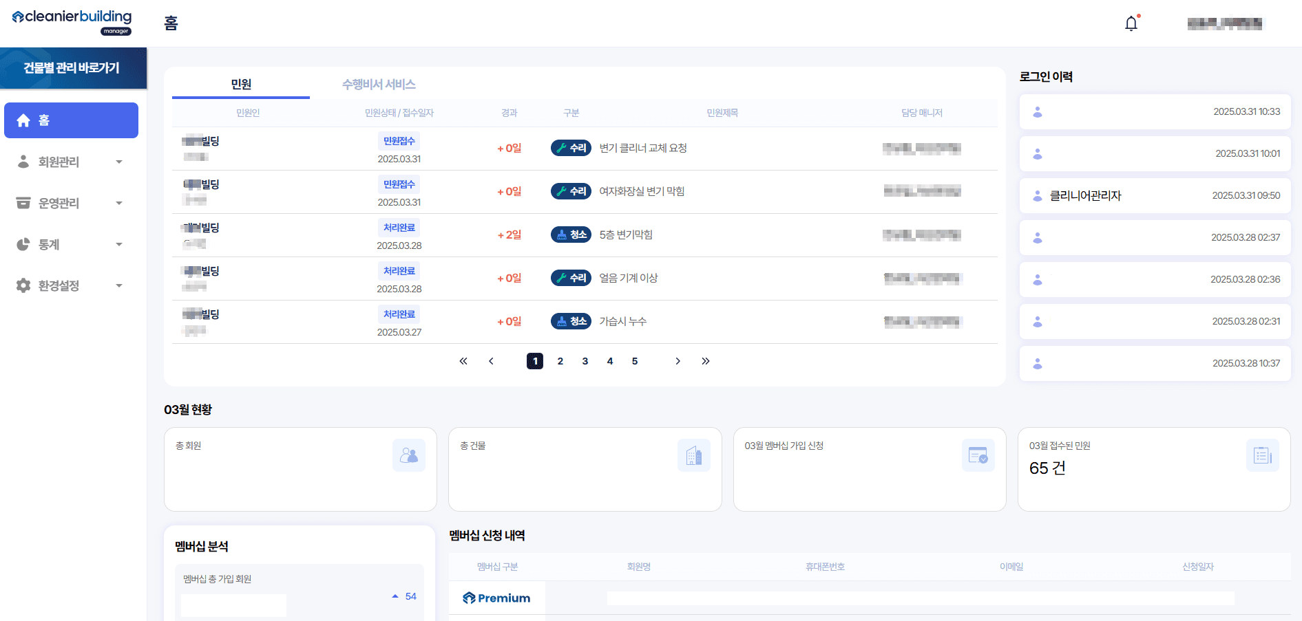 건물관리솔루션