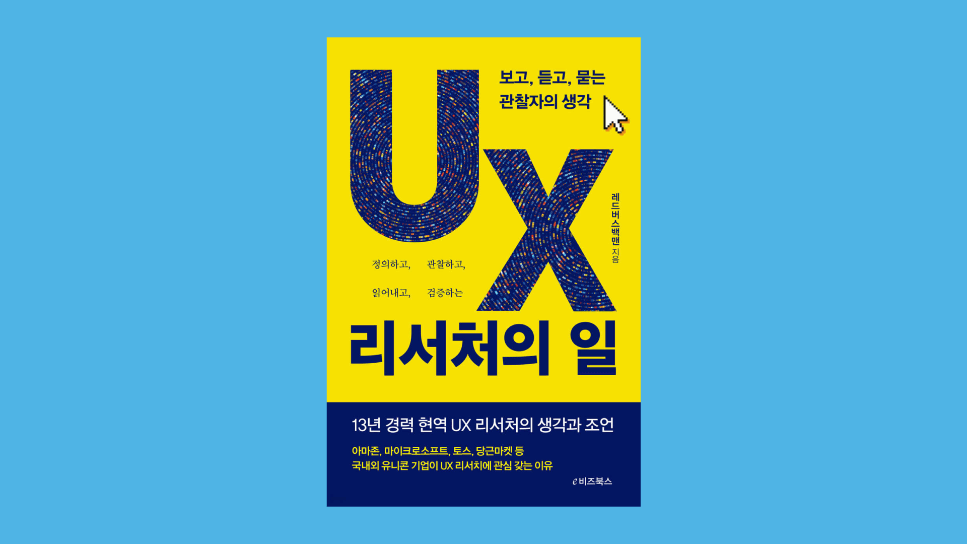 ux-researcher-work