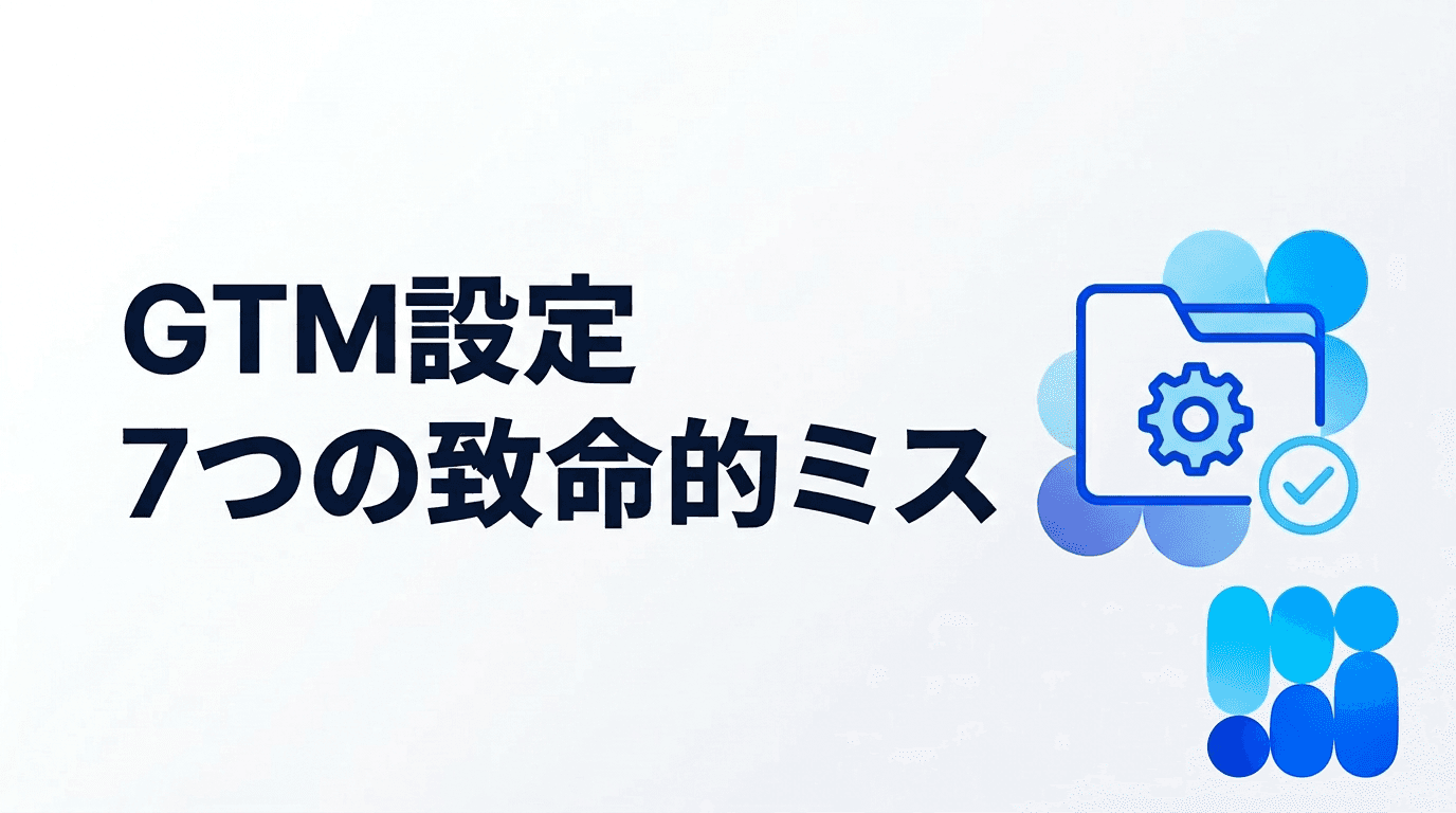 Mistake in GTM settings