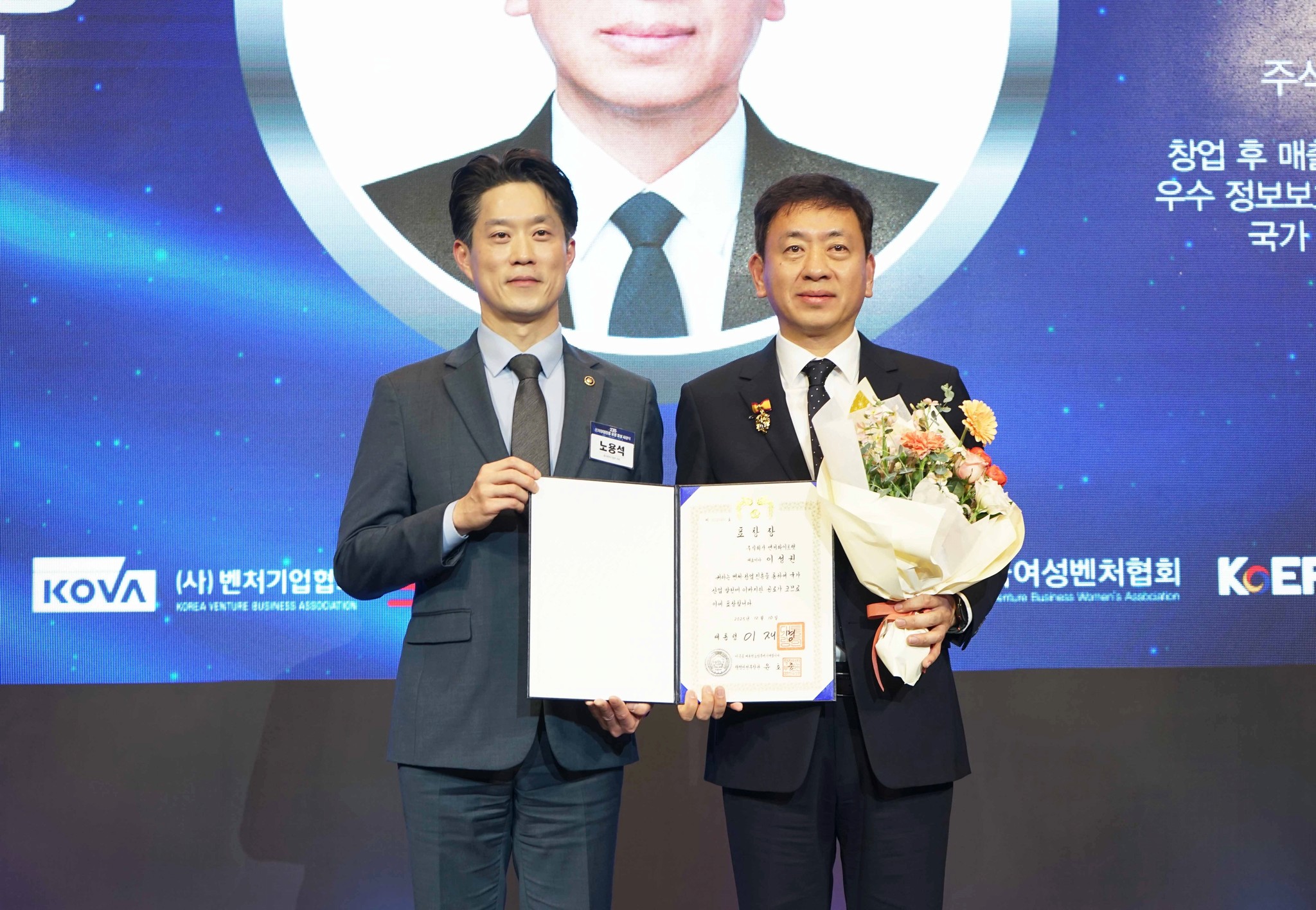 엔키화이트햇 이성권 대표(오른쪽)와 중소벤처기업부 노용석 제1차관이 지난 10일 서울 코엑스 그랜드볼룸에서 열린 ‘2025 벤처창업진흥 유공 포상’ 시상식에서 기념 촬영을 하고 있다. (사진=엔키화이트햇)