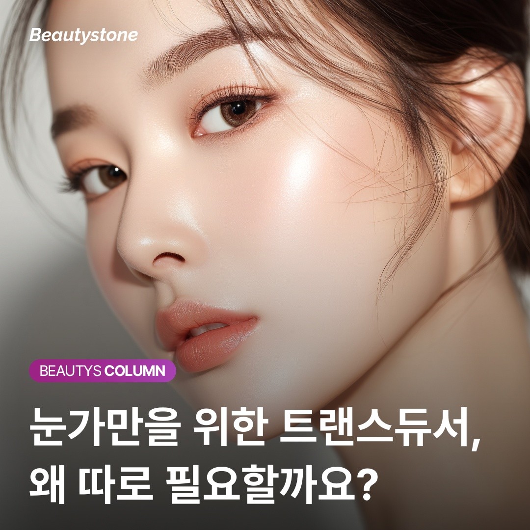 홍대 위영진 원장의 진심: 아이울쎄라, 장비보다 '눈가 전용 트랜스듀서' 확인이 먼저입니다