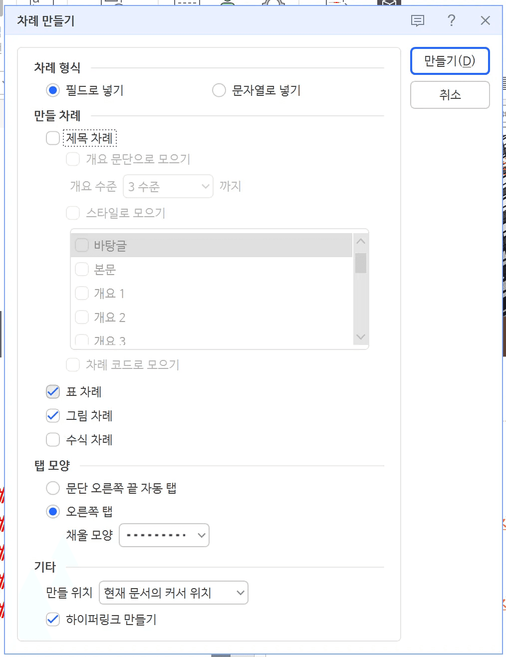 한글 그림 파일 회전 캡션 문제 그림 목차 업데이트