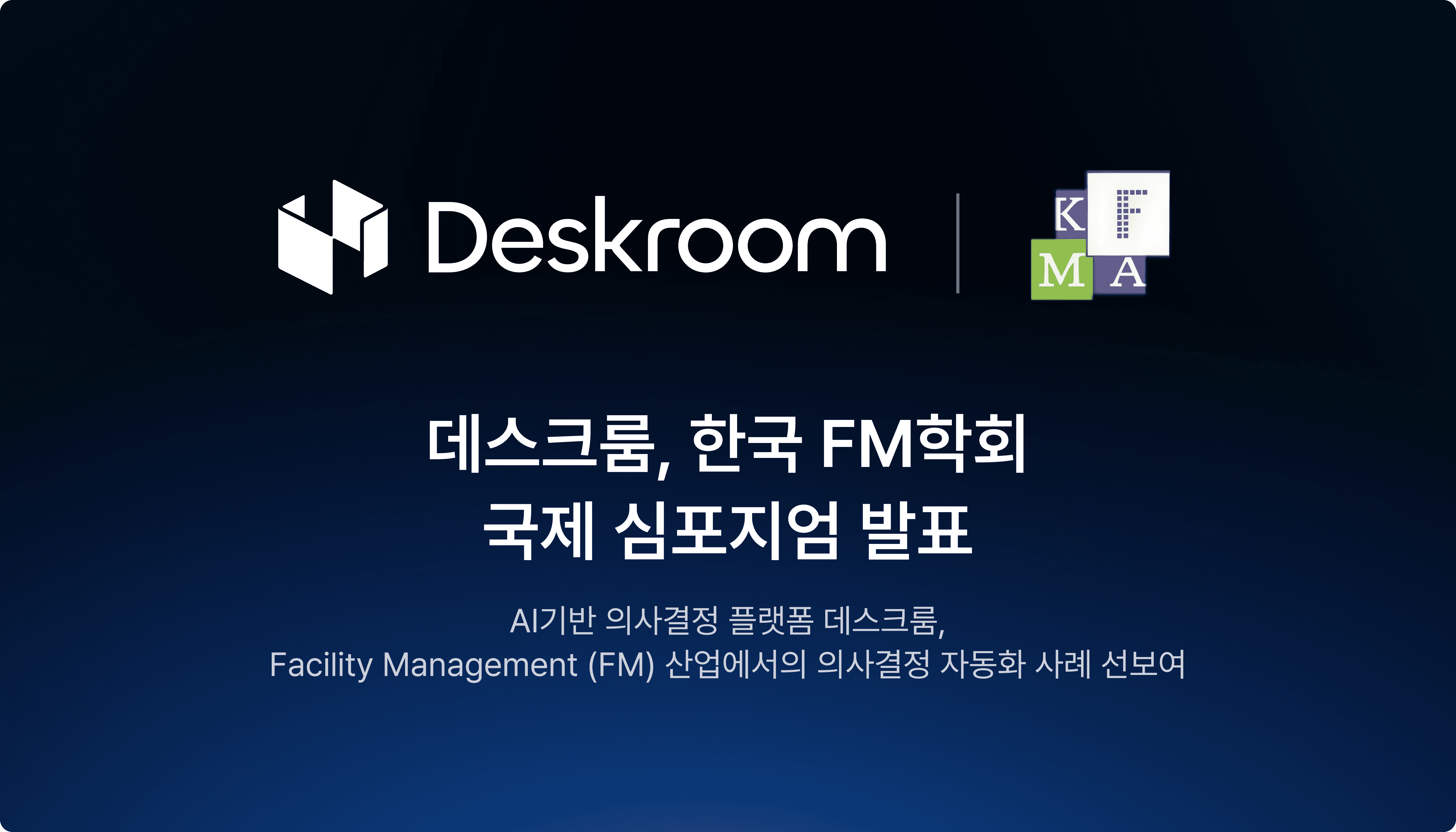 deskroom-showcased-ai-driven-decision-making-platform-on-kmfa