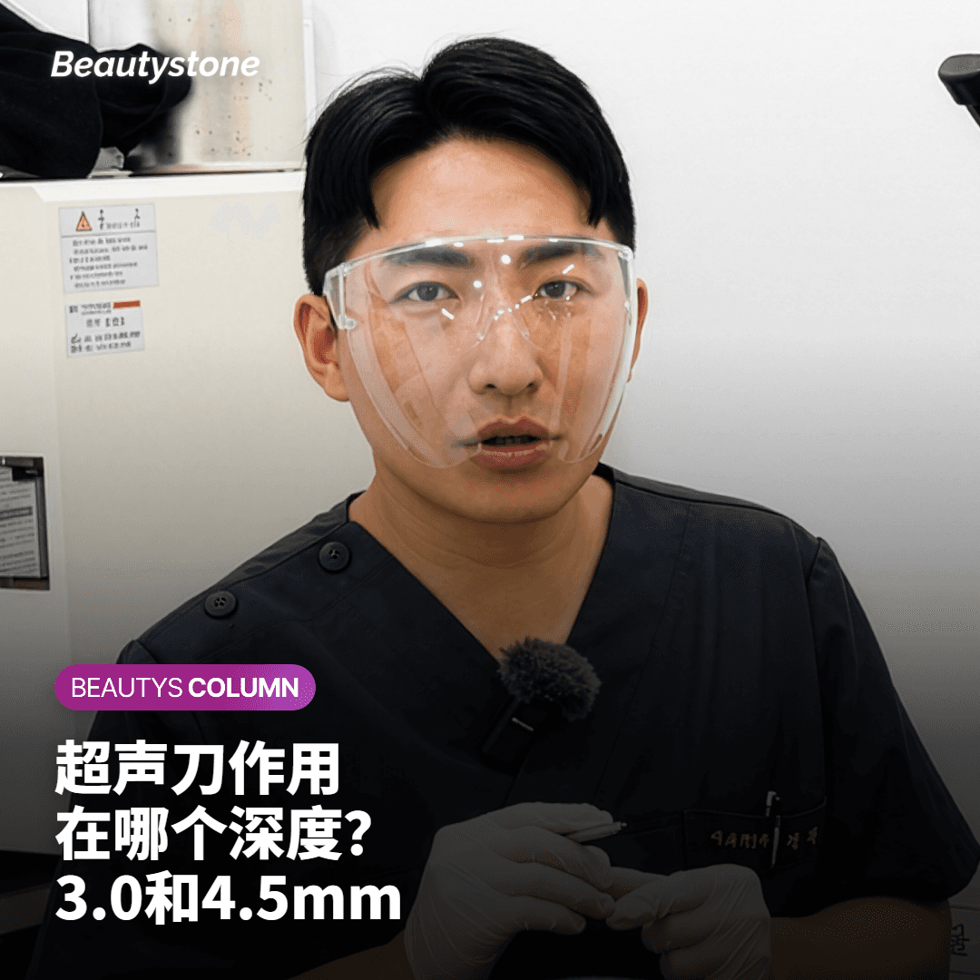 韩版超声刀属于 HIFU* 系列 —— 将热能集中于真皮层与 SMAS 筋膜层